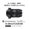 Sigma DG DN Contemporary Зум-объектив для беззеркальных камер Sony 16-28мм F2.8 Широкоугольный E-Mount Полнокадровый