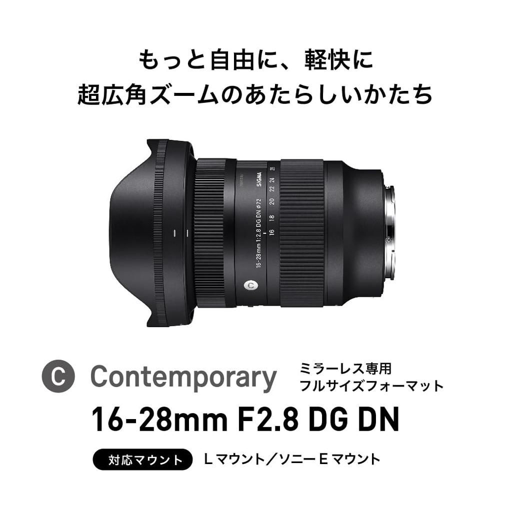 Sigma DG DN Contemporary Зум-объектив для беззеркальных камер Sony 16-28мм F2.8 Широкоугольный E-Mount Полнокадровый