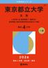 Tokyo Metropolitan University Edition University Red Book (Humanities) (2026 Series)