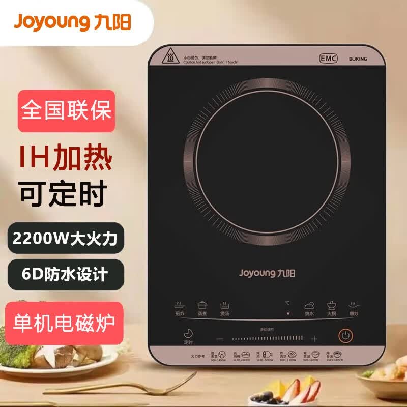 Joyoung 2200W IH Touch Control Induction Cooker CN plug (adapter included)