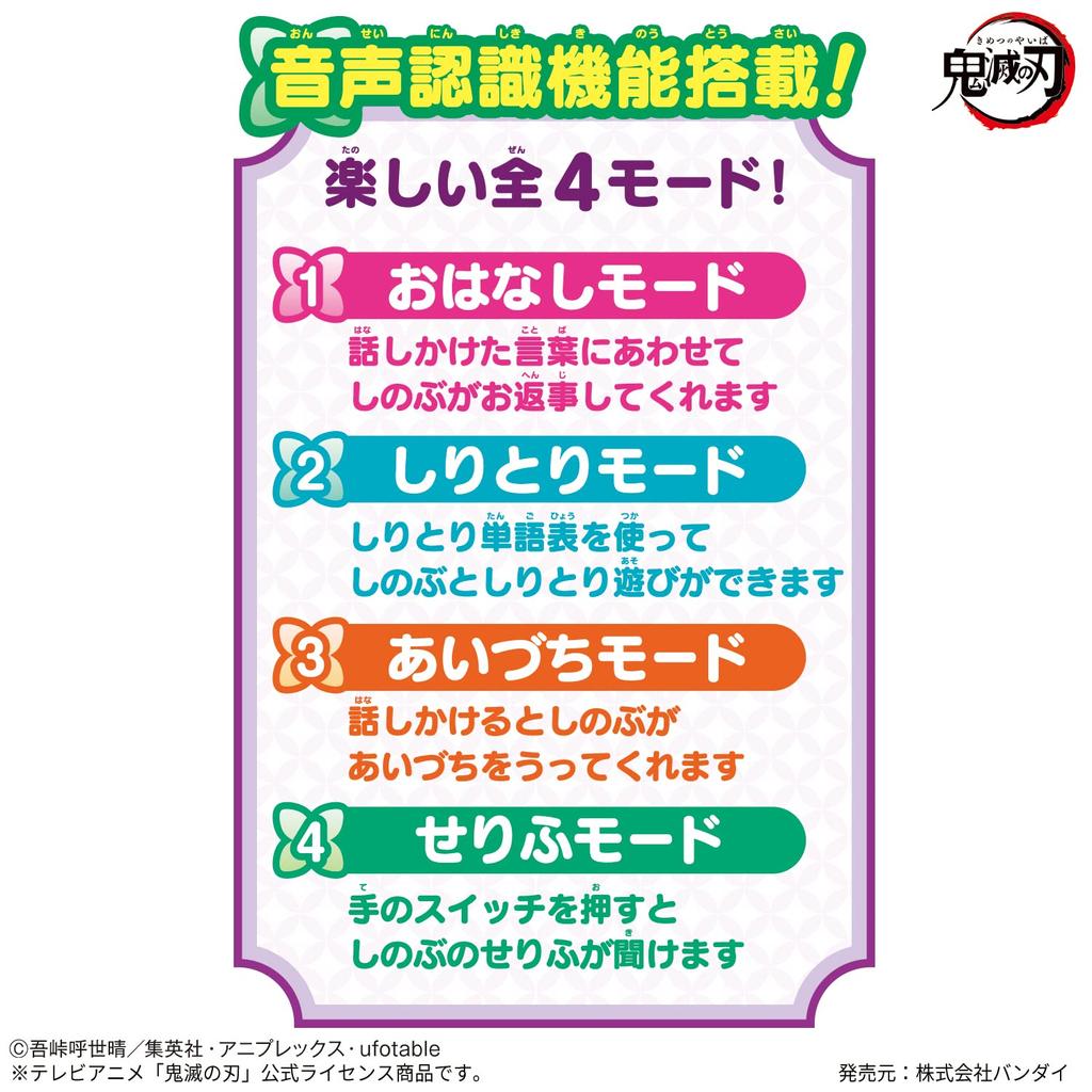 Истребитель демонов Говорящая Шинобу (6 лет и старше)