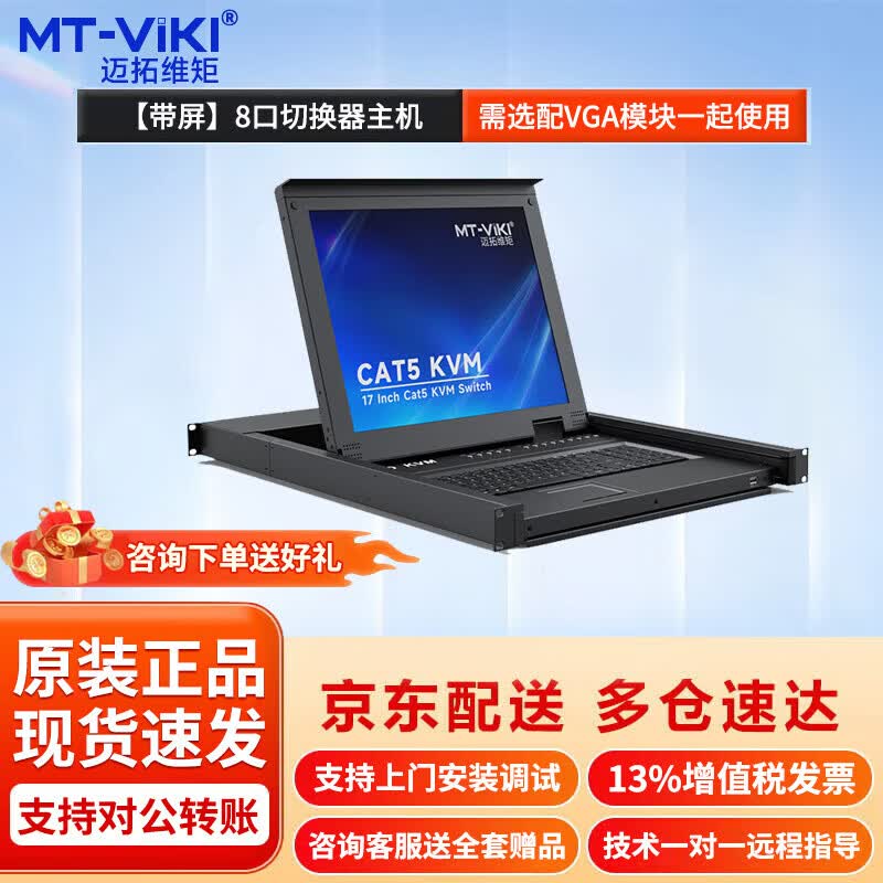 KVM-переключатели и модули MT-viki
