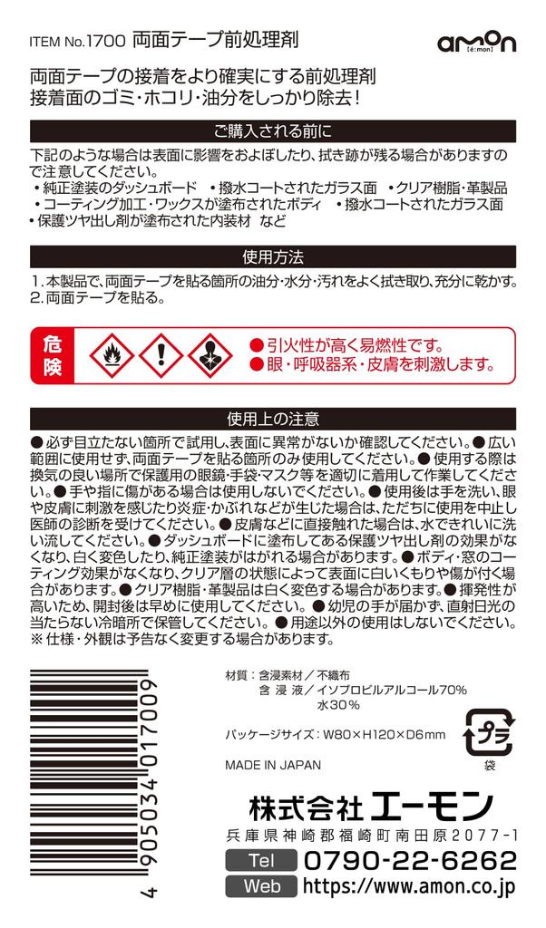 amon Предварительная обработка лентой 100 мм x Обезжиривает и Удаляет Пыль с Клеящих Поверхностей для Надежного Двустороннего Агента 1700, 200 мм, Адгезия,