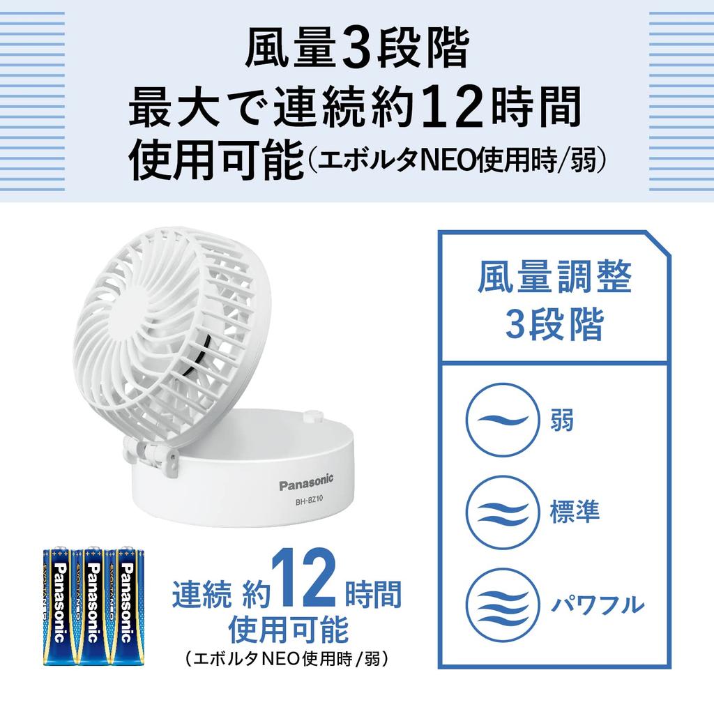 Panasonic Портативный электрический вентилятор персональный вентилятор тип батареи USB питание доступно BH-BZ10M-W