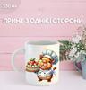 Capybara Mug with Print Ceramic Cup Capybara 330 Ml
