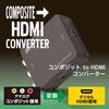 Конвертер Composite в HDMI RATOC Systems RS-AV2HD1A