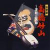 CD TAKEYAMA TAKAHASHI; TAKEMI ITO - Ketteiban Takahashichikuzan ― Tsuga VZCG722 Japan ObiJapanese Traditional/Folk Used