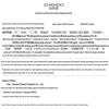 Chando Snow Region Gentian Brightening Mask Set