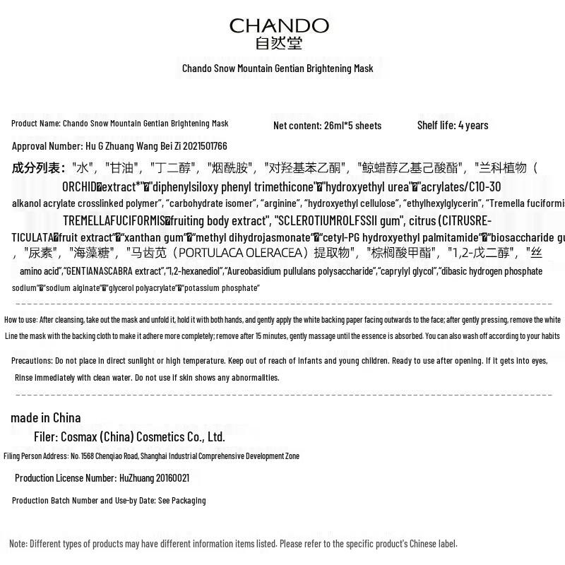 Chando Snow Region Gentian Brightening Mask Set