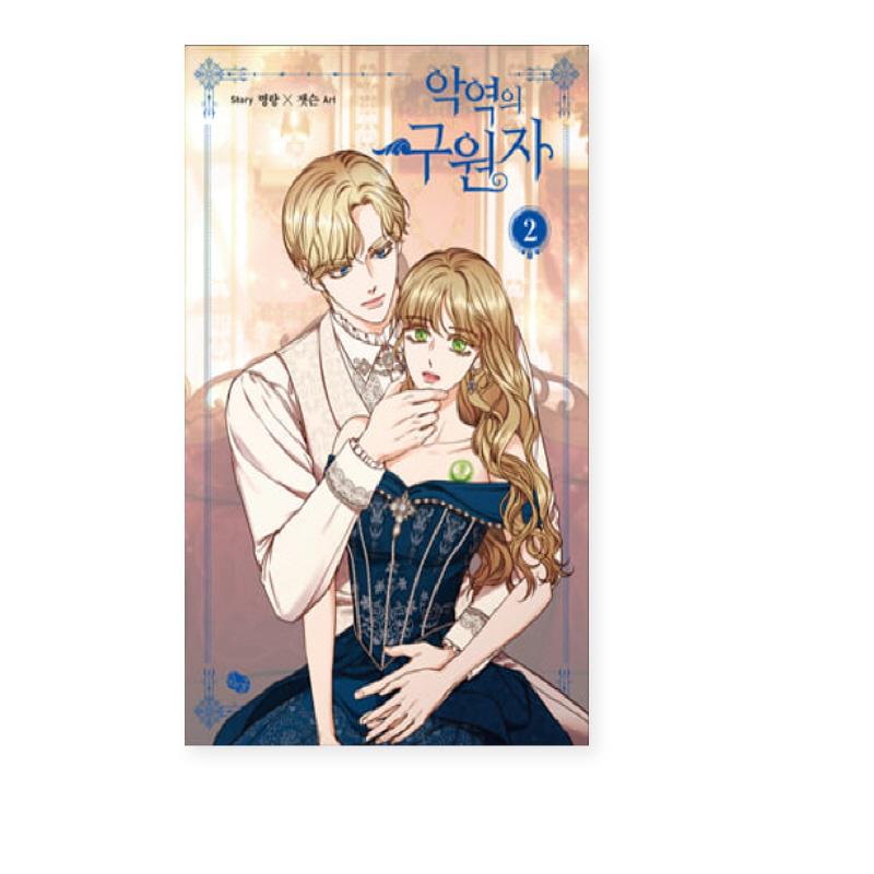 The Villain's Savior 1-2 Korean Webtoon Manhwa Romance Fantasy Comic Books