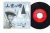 7-дюймовая пластинка TOHRU ONO - Песня горца / Токийский ватар SA841 COLUMBIA 1962 Япония Японская энка Б/у