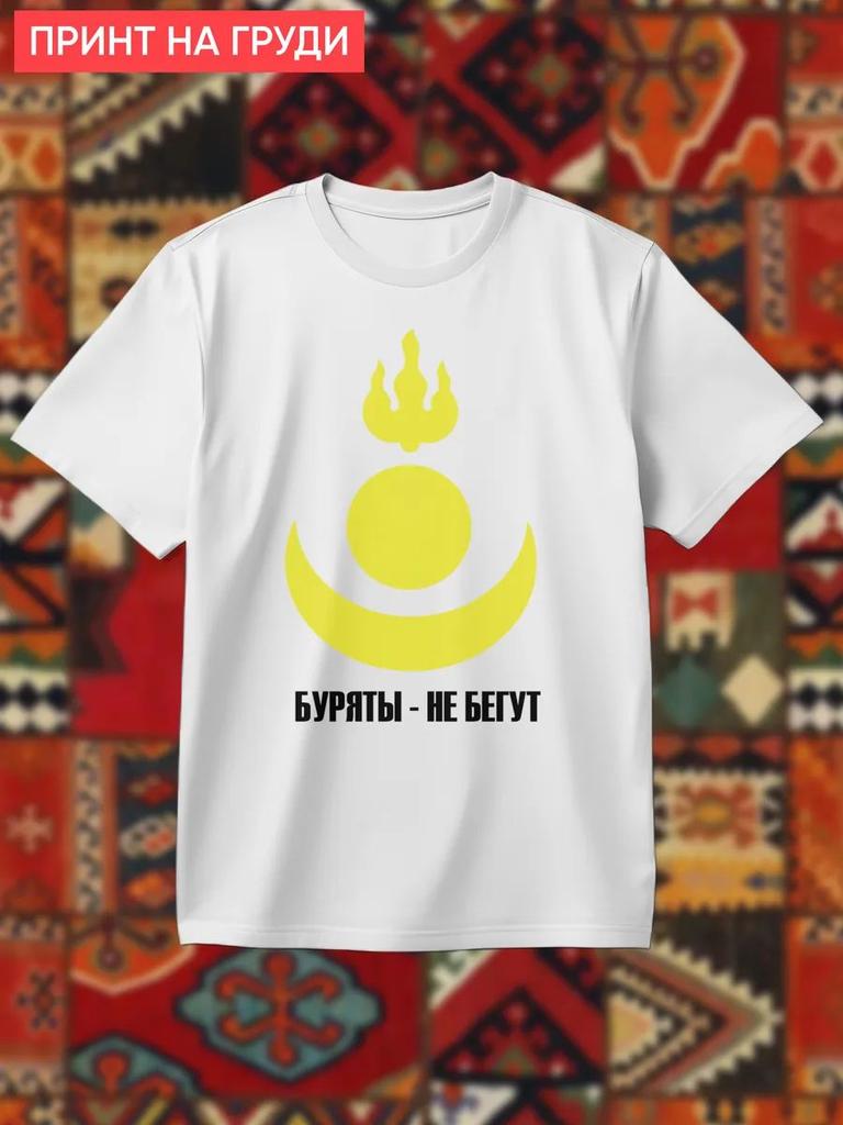Футболка Буряты Не Бегают Иконка