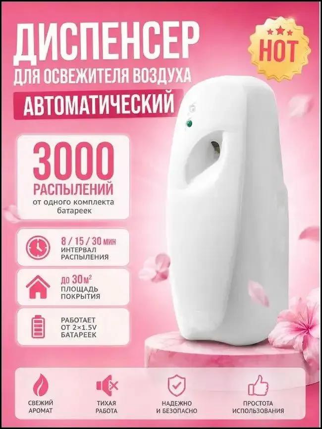 Automatic dispenser, premium for refresher