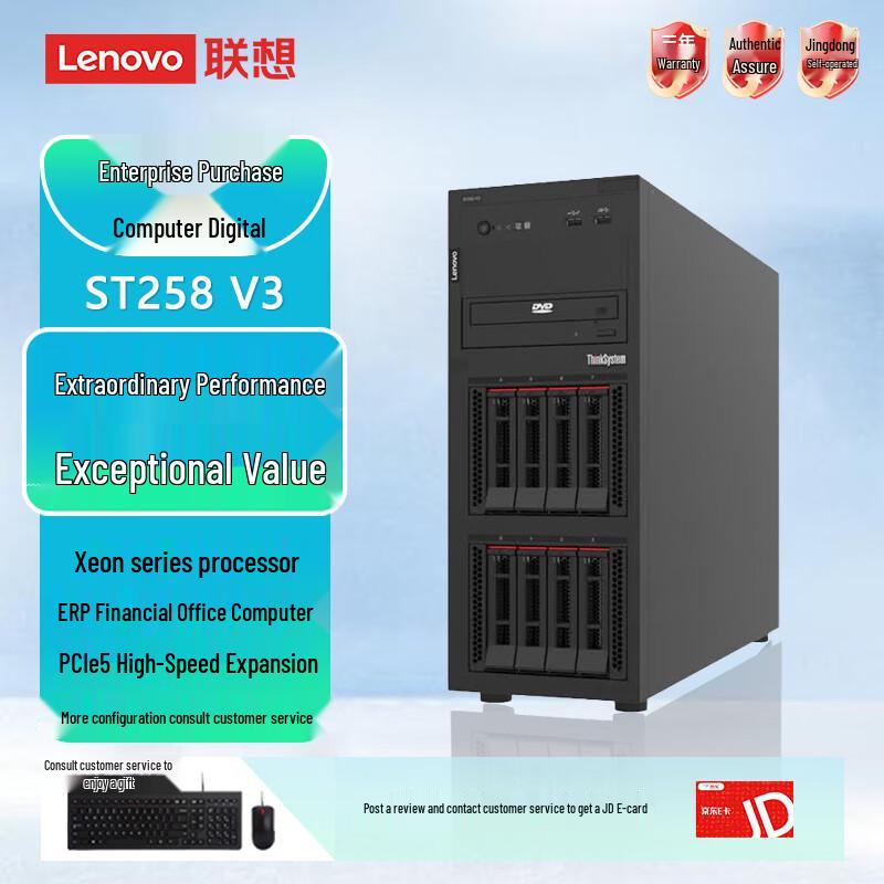 Lenovo ThinkSystem ST258V3 Enterprise Tower Server (CN version)