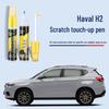 Ремонтный маркер для царапин Haval H1/H2 - Белый/Черный подкрашивающий состав