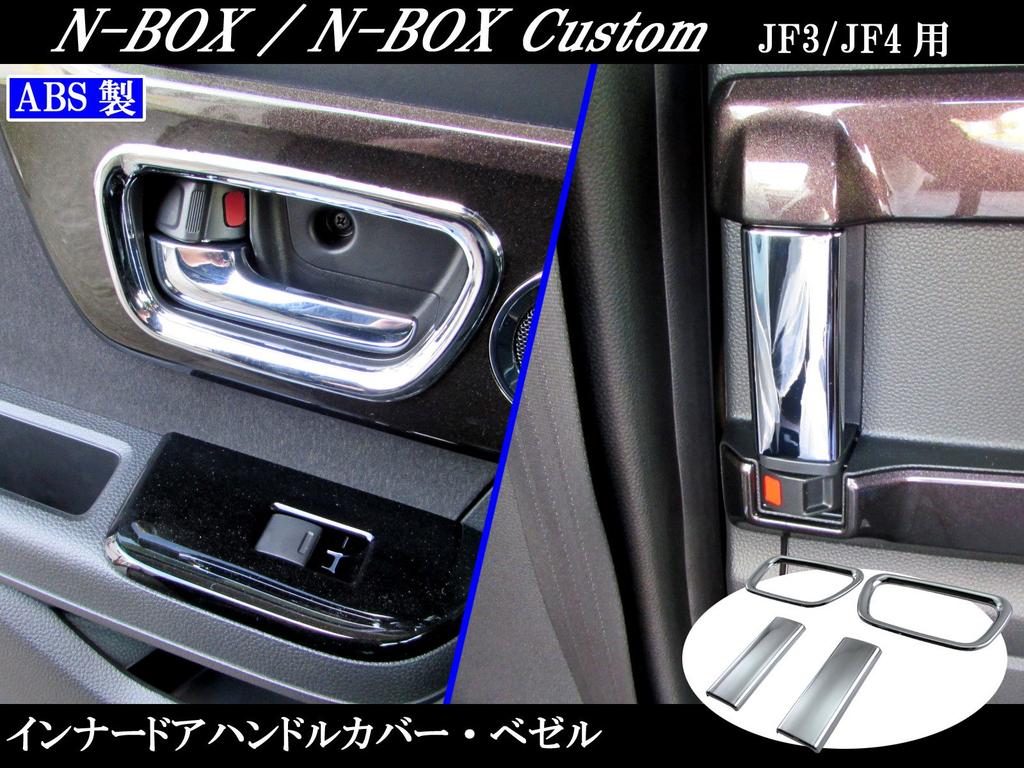 BRIGHTZ Custom Chrome Inner Door Handle Front and Sliding Door Knob Set JF F3 F4 3 4 Custom NBOX Custom BOX Custom Custom Custom BOX Custom Custom