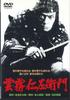 DVD MOVIE - Kumokirinizaemon DA0223 SHOCHIKU Japan Movies & DVD Used