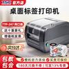 TSC Desktop Thermal Label Printer TTP Series CN plug (adapter included)