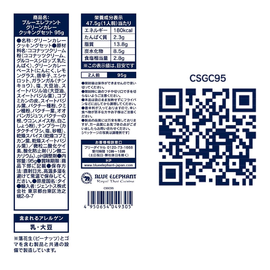 Blue Elephant Japan Authorized Distributor Gentos Green Curry Cooking Set, 95g X 3