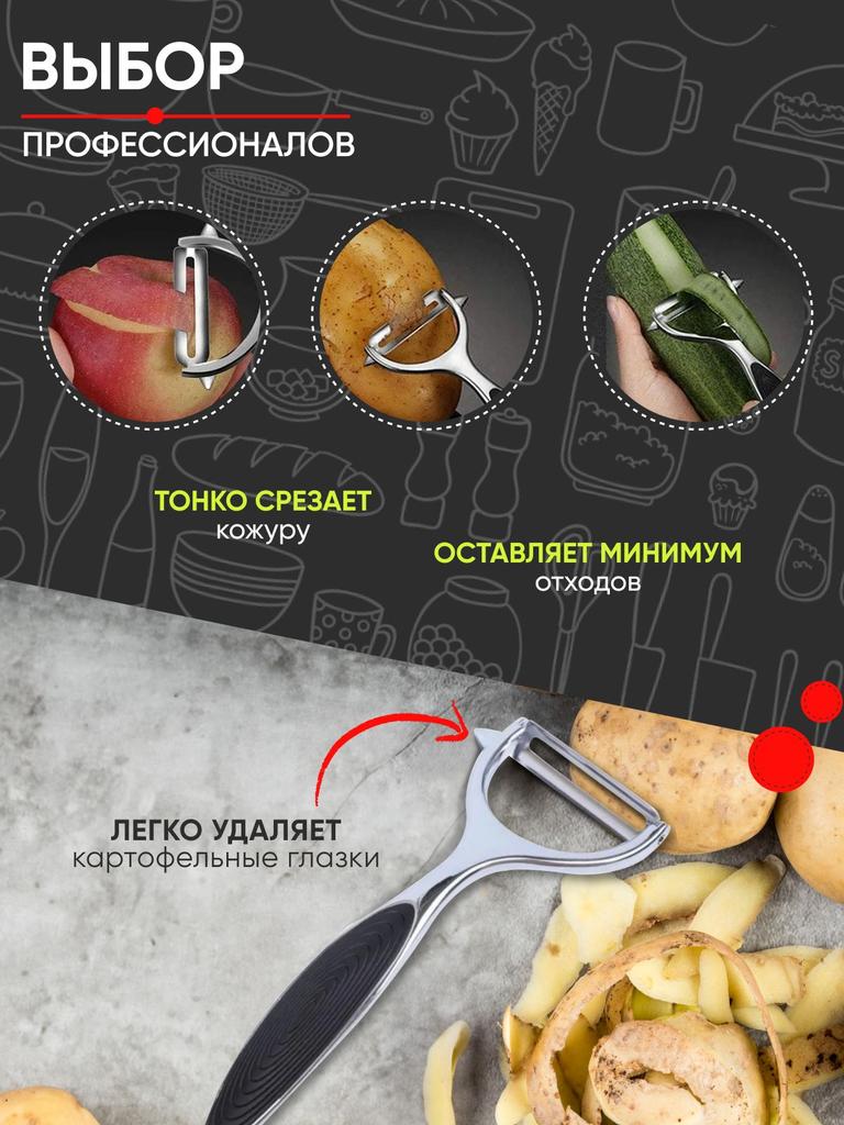Овощечистка Kitome для фруктов и овощей