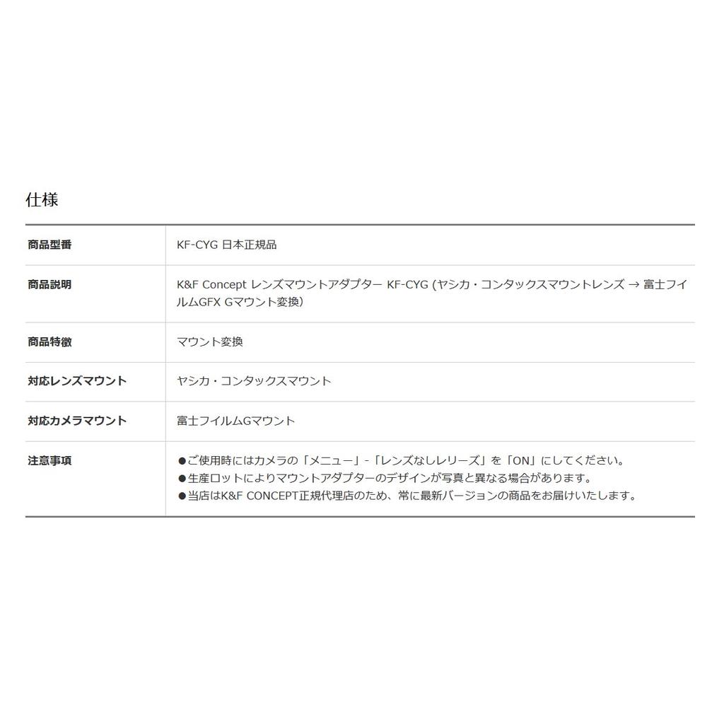 K&F Concept Lens Mount Adapter KF-CYG (Yashica/Contax Mount Lenses to Fujifilm GFX G Mount)