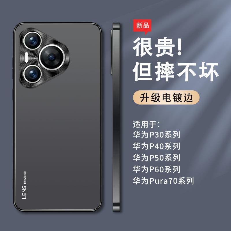 Применимо к чехлу для мобильного телефона Huawei Pura11 Pro + новый Ультраматовый металлический объектив простой противоударный чехол