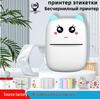 Портативный Bluetooth Мини-термопринтер для студентов