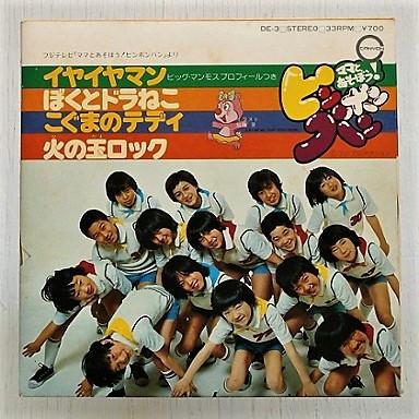 7inch Record YUKIE SAKAI - Reluctantly man / Boku to Dora neko DE3 CANYON 1977 Japan Children's Used