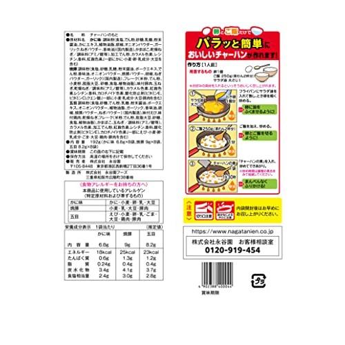 Nagatanien 3 types of fried rice mix 24 servings (192g)