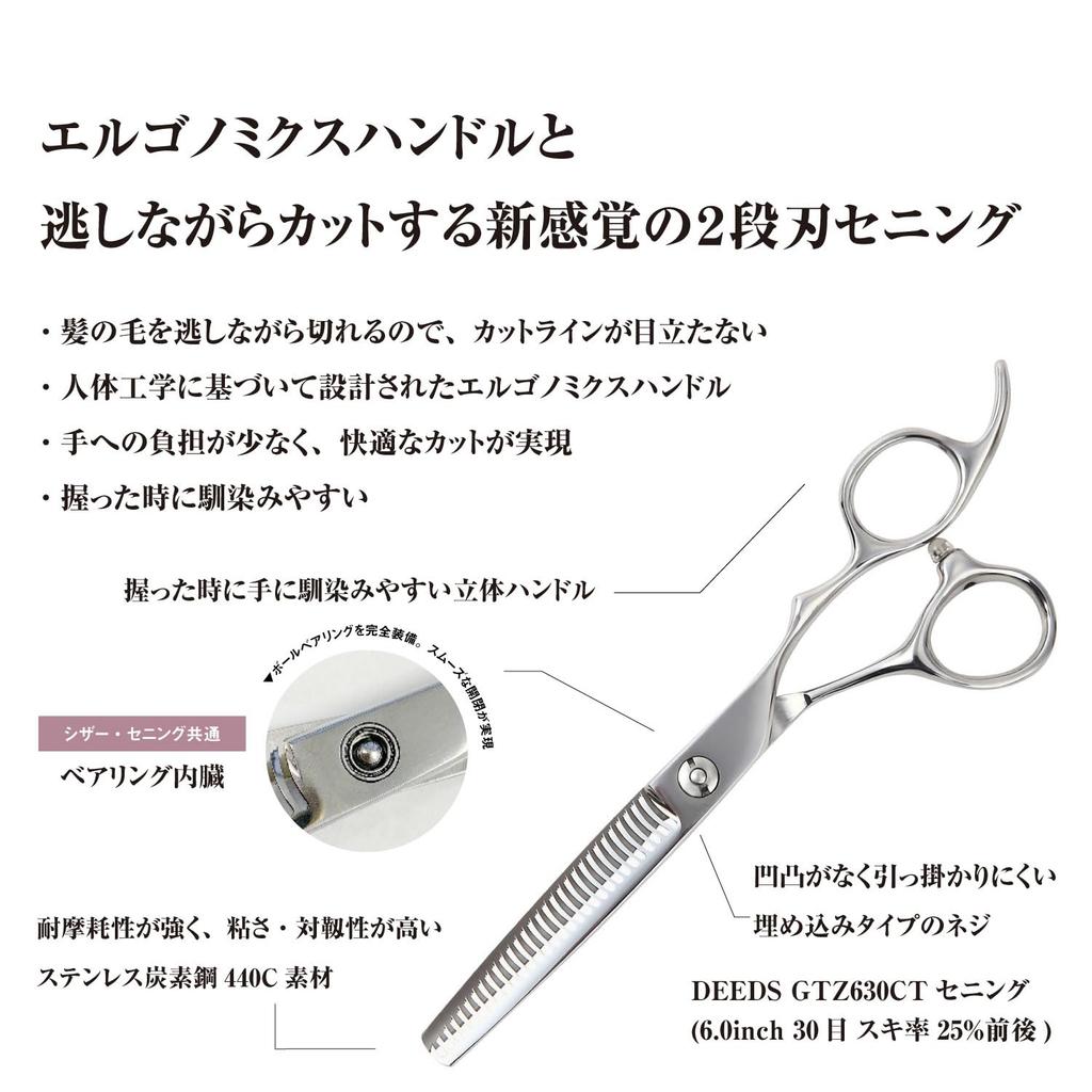 DEEDS GTZ Scissors and Thinning Scissors approximately thinning Set from a Japanese scissors Professional hairdressing [PF] (6.25 inches) (6.0 inches,