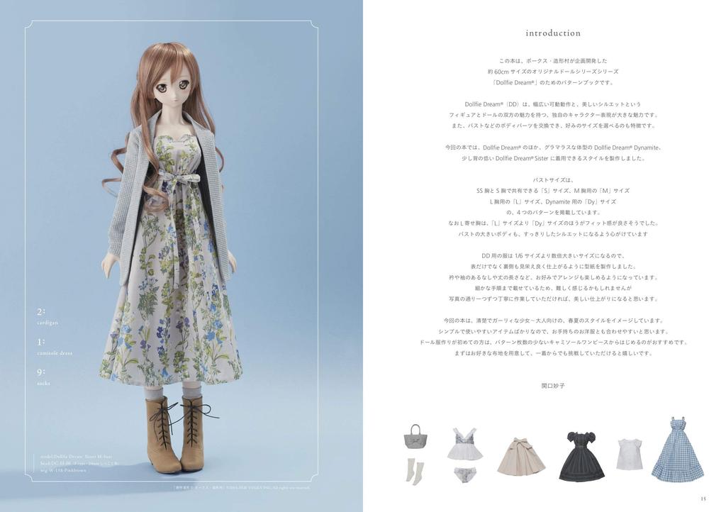 Dollfie Sewing Basic Girly Style Dream® Книга [Весенне-летнее издание]