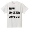 Minami Funny Use Too Strong A Message You Want To Convey To Someone English Hiragana Katakana Japanese Funny Short Sleeve White S Size Horie's T-Shirt