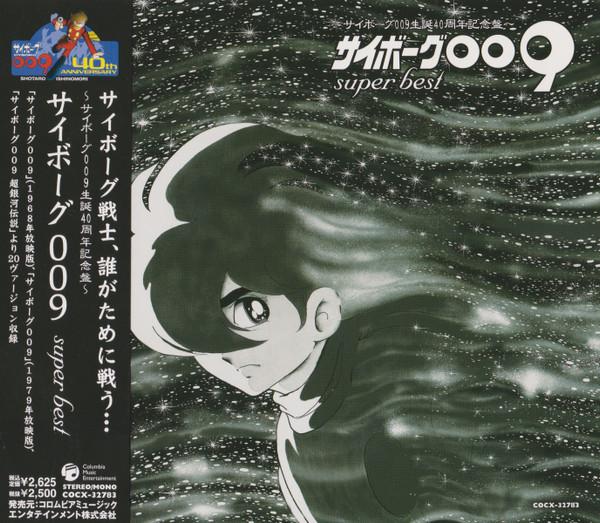 CD РАЗЛИЧНЫЕ Cyborg 009 Super Best COCX32783 Columbia 2004 Япония Оби Джаз