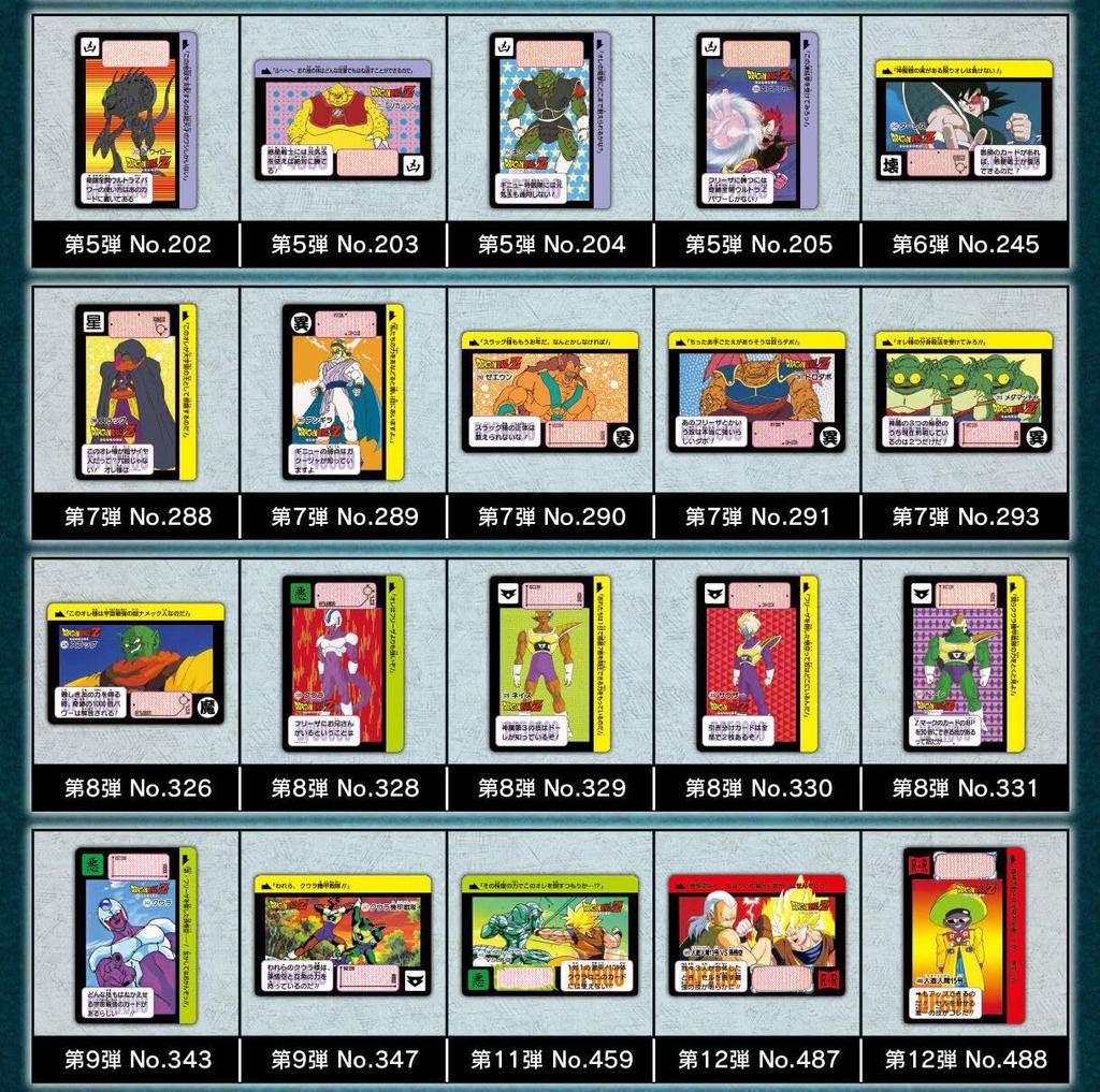 Dragon Ball Carddass Remix Vol.3