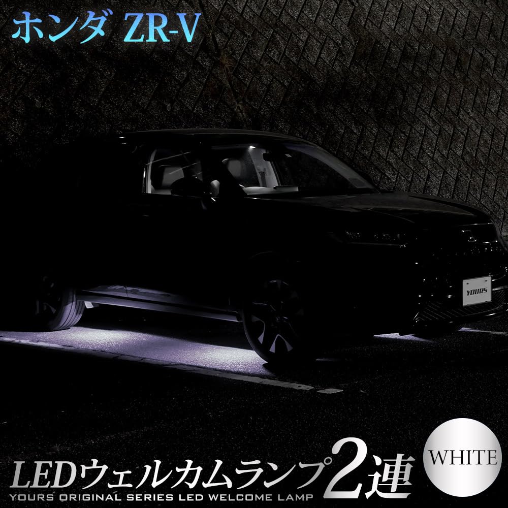 Эксклюзивная светодиодная приветственная лампа Приветственная лампа ZRV ножки кастомные детали аксессуары тюнинг Honda HONDA M YOURS. ZR-V [2 ряда] [Белый] y601-014 [5]
