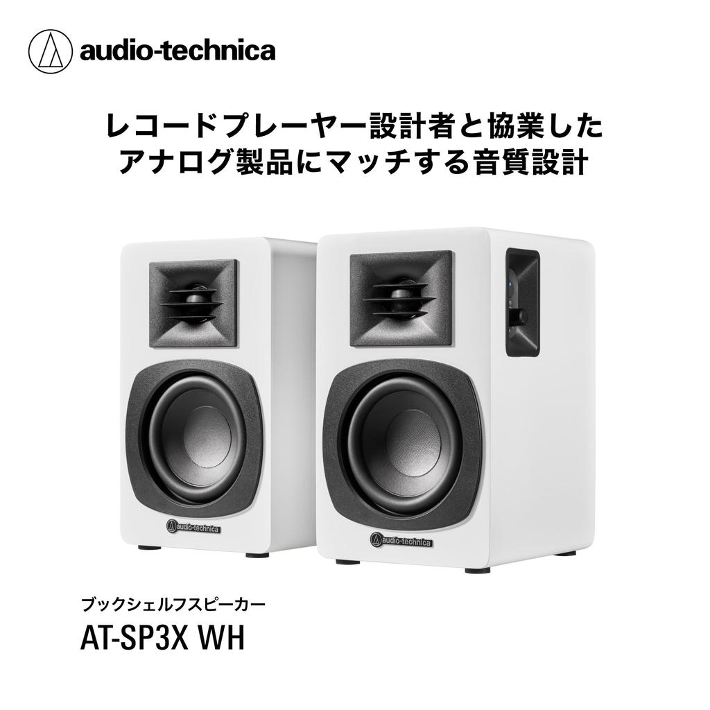 WH Активная книжная полка Запись Bluetooth-динамики RCA Музыка Белый Audio-Technica AT-SP3X Динамики, Динамики, Плеер, [Проводной, Вход, Мультипойнт, ПК, ТВ,
