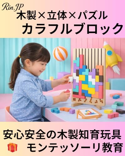Rin.JP Деревянная головоломка Тетрис, 3D-пазл, Деревянная игрушка, Игра, Обучающая игрушка Монтессори, Раннее развитие, Цветной подарок, Строительные блоки, Развивающие кубики