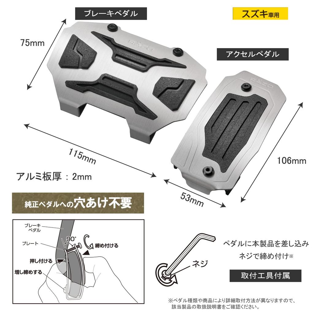 Carmate AT3 RP153 Набор педалей Suzuki для автомобилей, педали RAZO Cross Edition для Jimny Every
