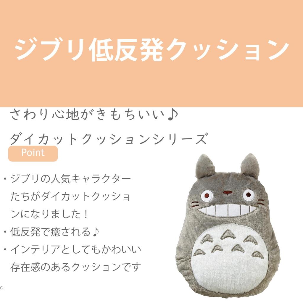 Marushin Studio Ghibli Neighbor 21 x 24 1145005500 Cushion, "My Totoro," Approx. cm, Kurosuke,