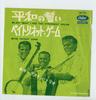 7inch Record KINGSTON TRIO - Last Night I Had The Strangest Drea CR1121 CAPITOL 1964 Japan Folk Used
