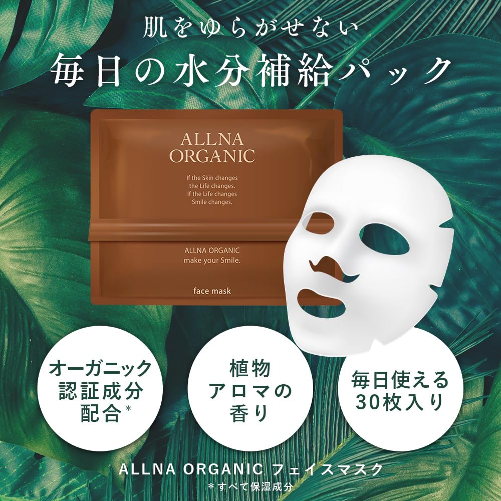 Органическая маска для лица Allna, 30 листов — уход за порами и увлажнение с ретинолом, без добавок