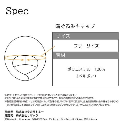 SAZAC Kigurumi Cap Hat Pokemon Kodak