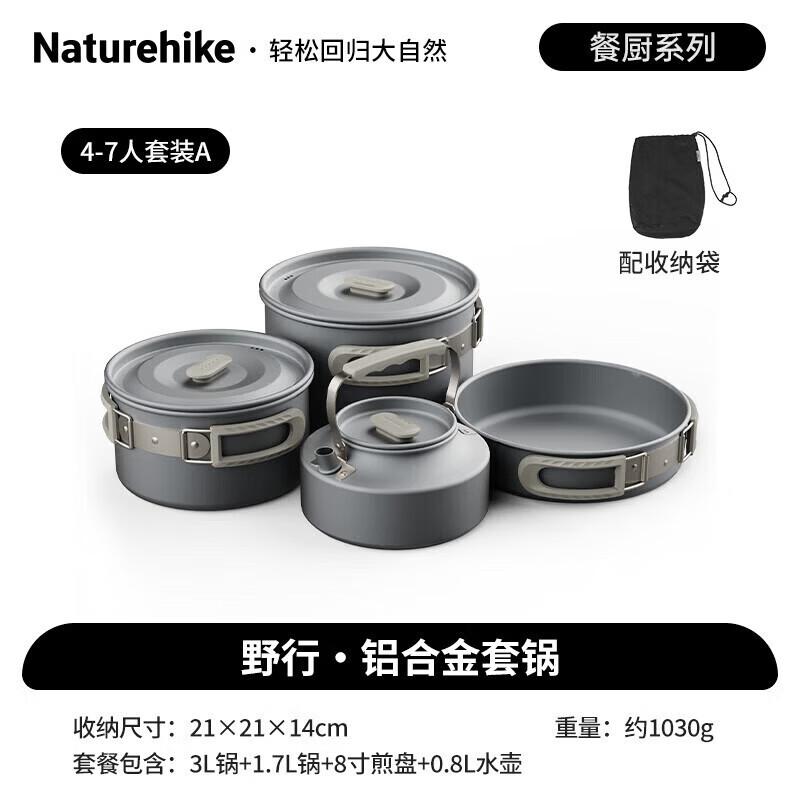 Набор алюминиевой походной посуды Naturehike на 4-7 человек