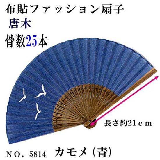 Веер из ткани Караки Чайка (5814 Синий)