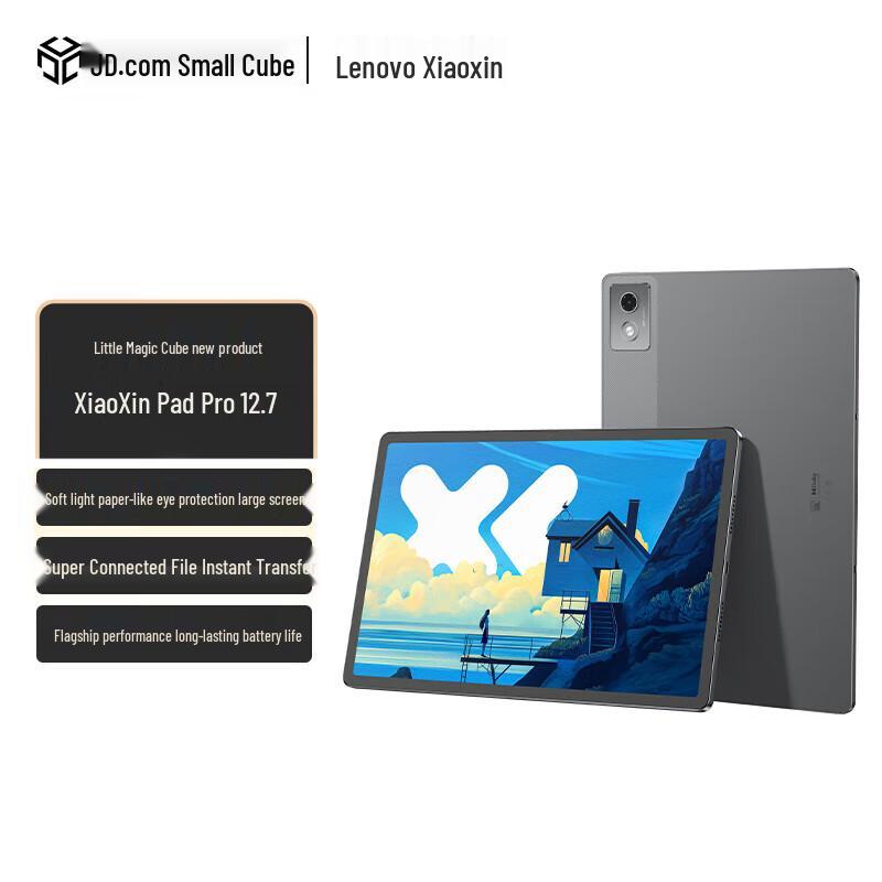 Lenovo Xiaoxin Pad Pro 12,7 дюйма (2025) (Китайская версия)