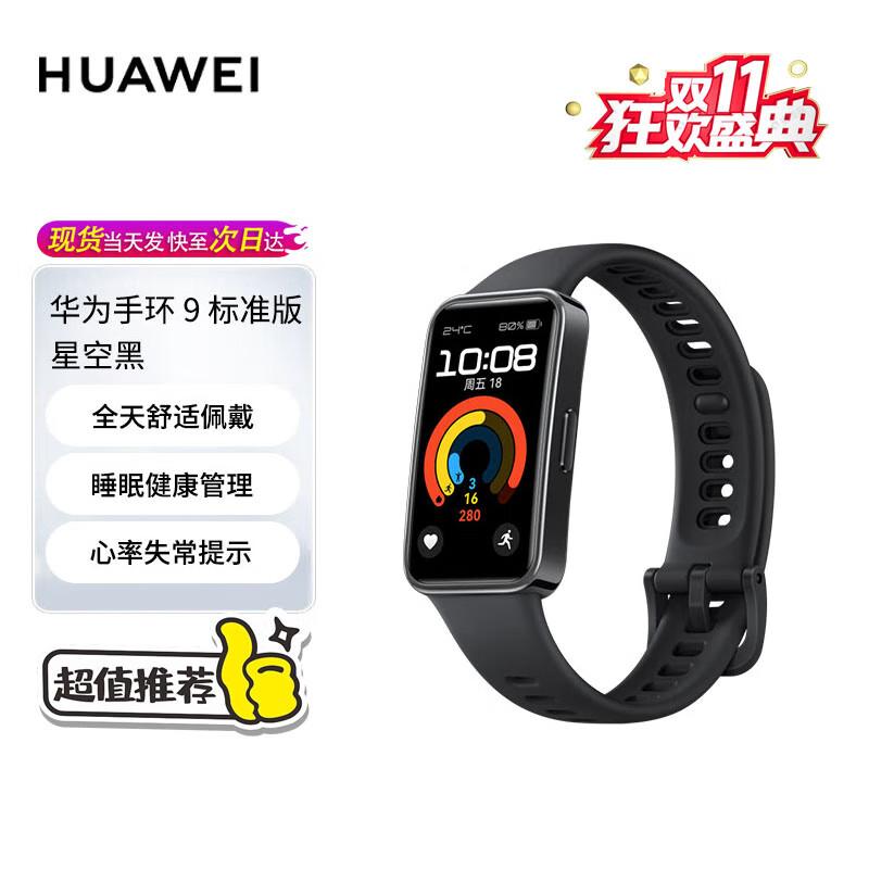 Huawei Band 9 Standard Edition (CN version)