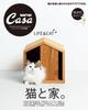 Casa BRUTUS Специальный выпуск Кошки и Дома HOUSE MOOK дополнительное издание (ВЫПУСК ЖУРНАЛА)