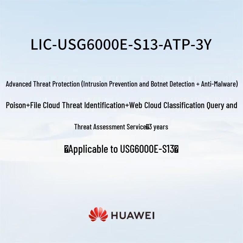 Huawei Kunling USG6000E-S13 Firewall Advanced Threat Protection License