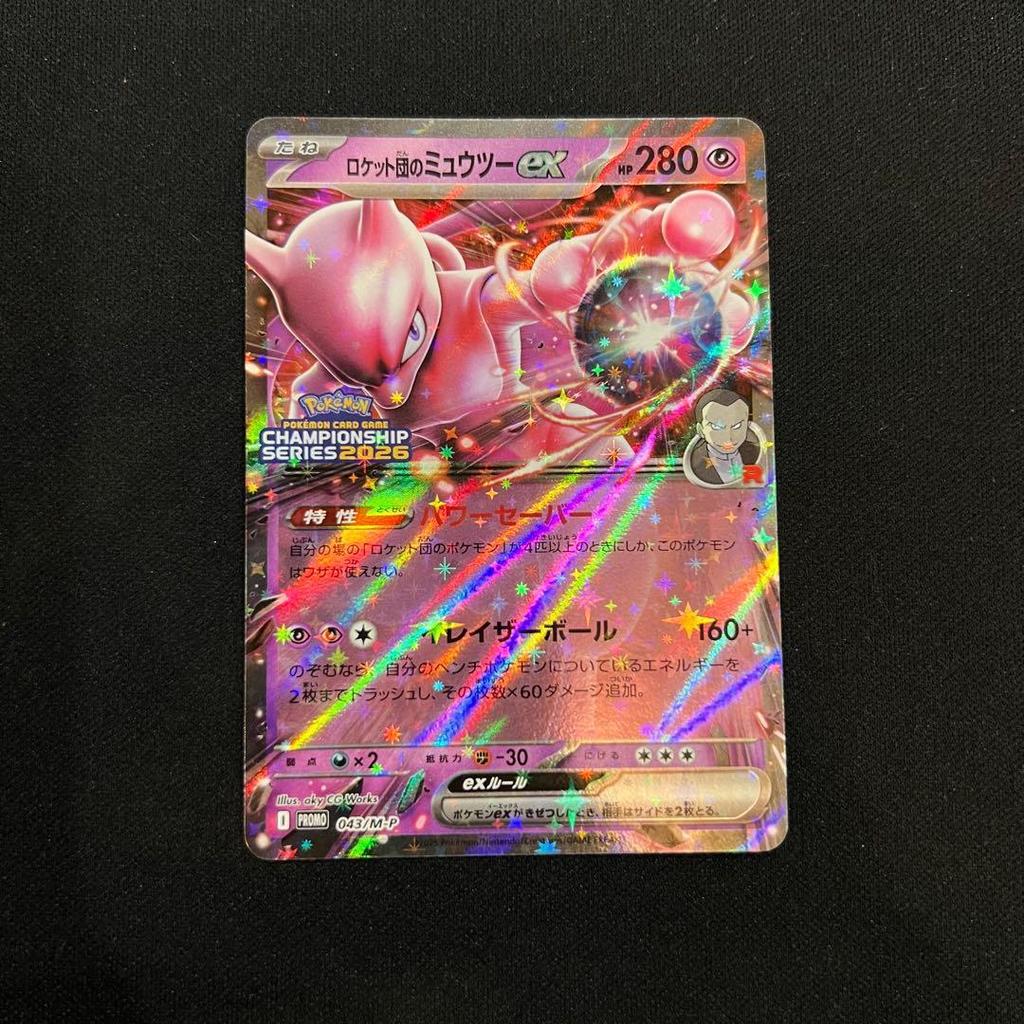 Использованный Team Rocket Mewtwo EX 043/m-p Промо Лига Чемпионов