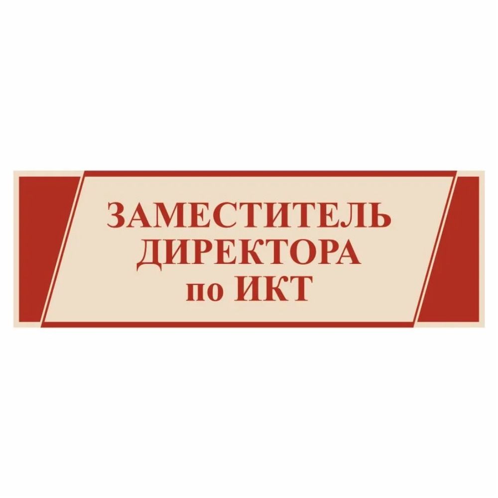 Табличка на дверь класса экологии, Школьная табличка Art Stands 40x10 см